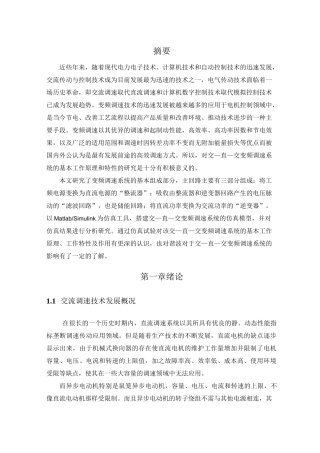 交直交变频调速设计及仿真