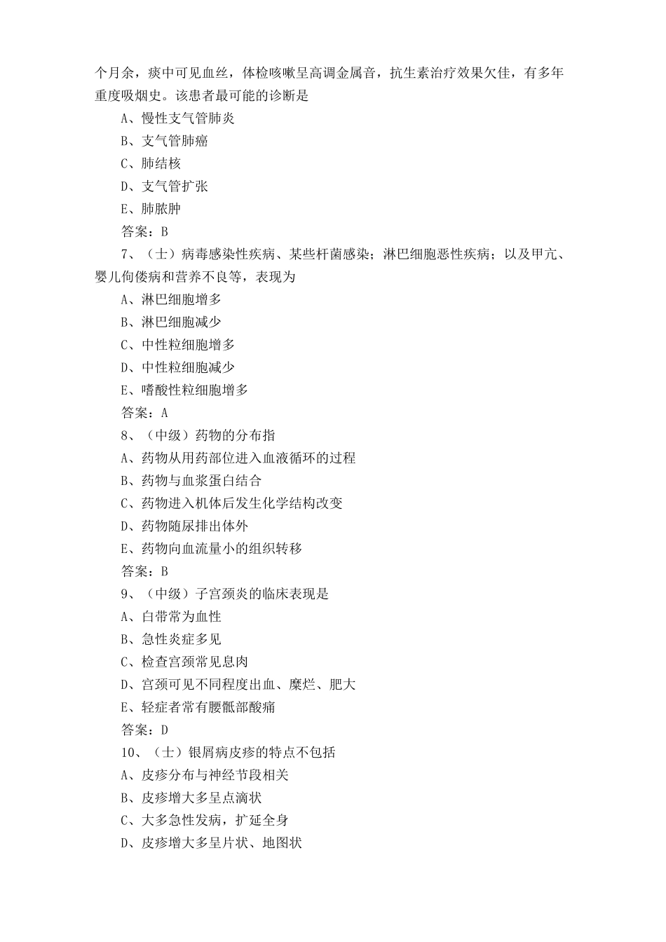 康复科考试题库及答案_第2页