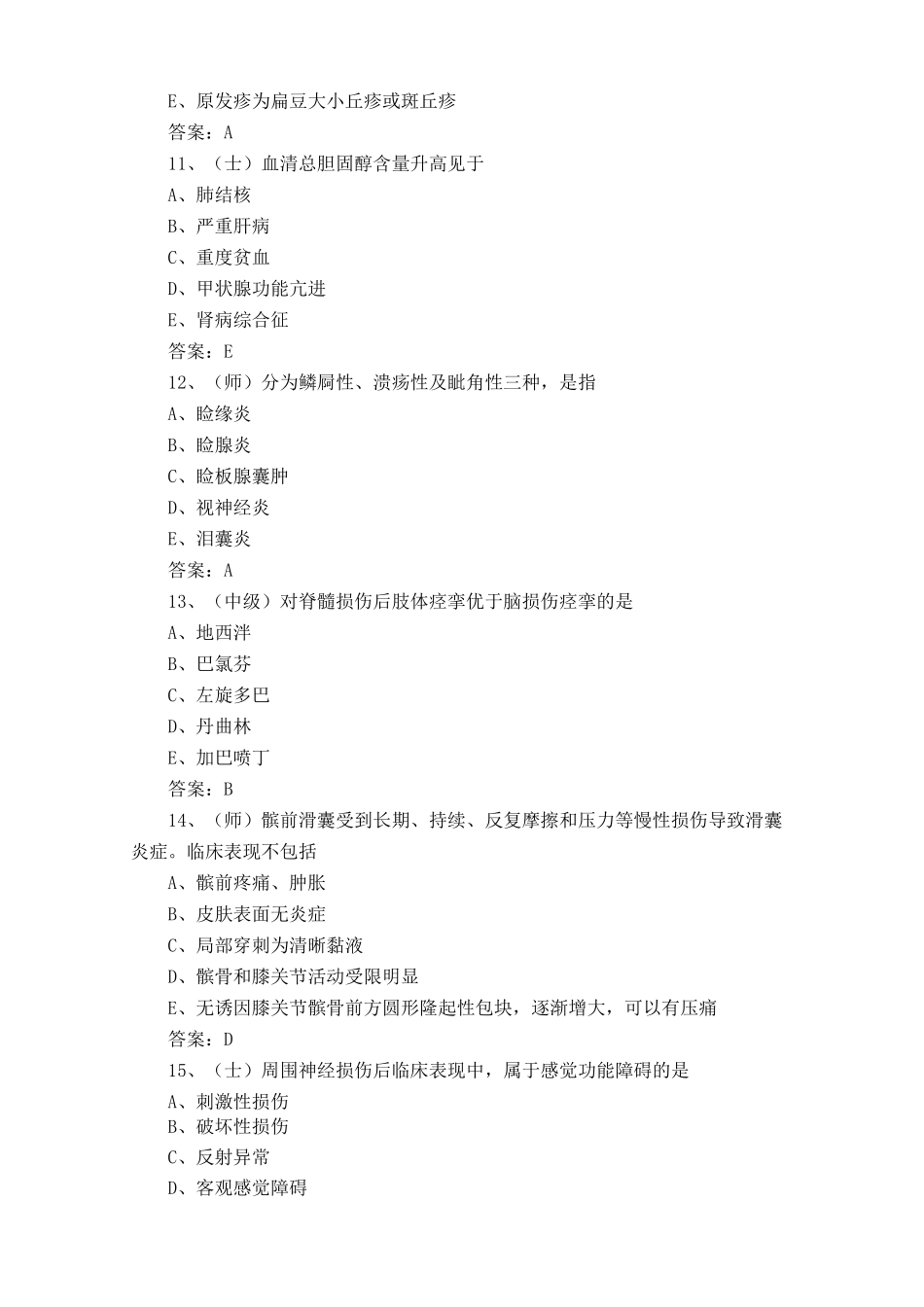 康复科考试题库及答案_第3页