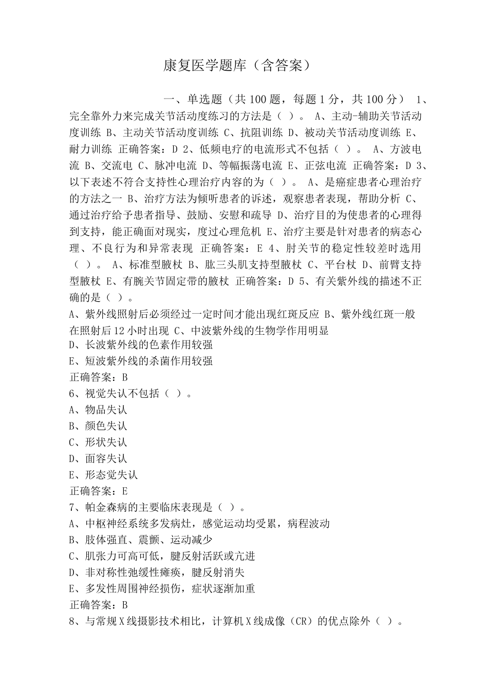 康复医学题库(含答案)_第1页