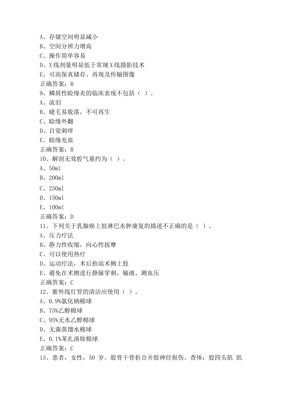 康复医学题库(含答案)_第2页