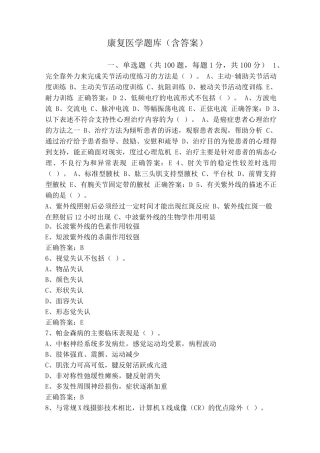 康复医学题库(含答案)