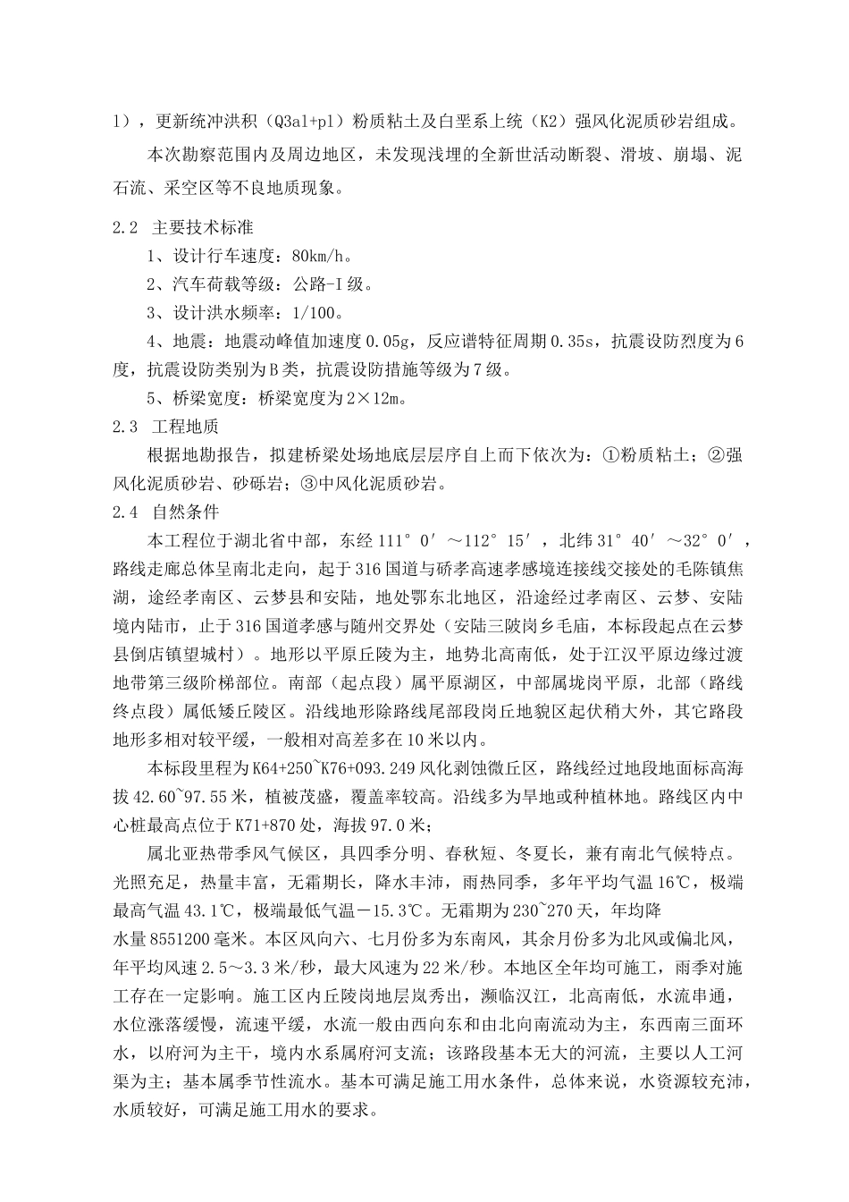 空心板桥施工方案_第3页