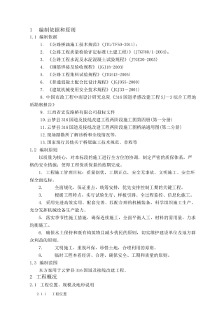 空心板桥施工方案