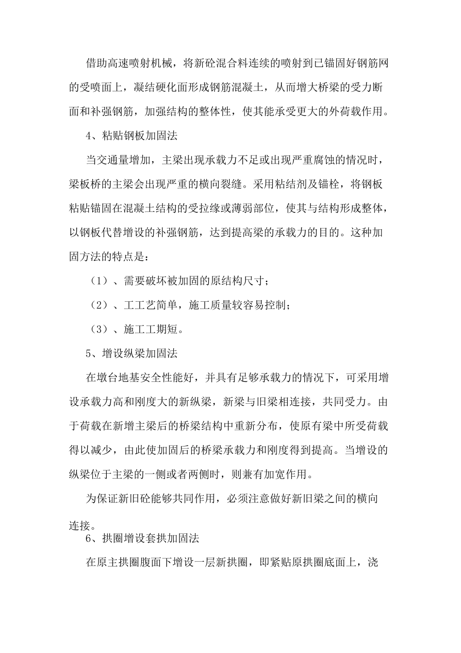 论桥梁维修加固工程施工技术_第2页