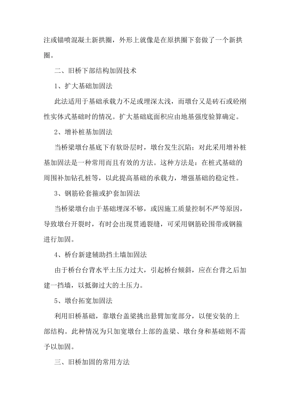 论桥梁维修加固工程施工技术_第3页