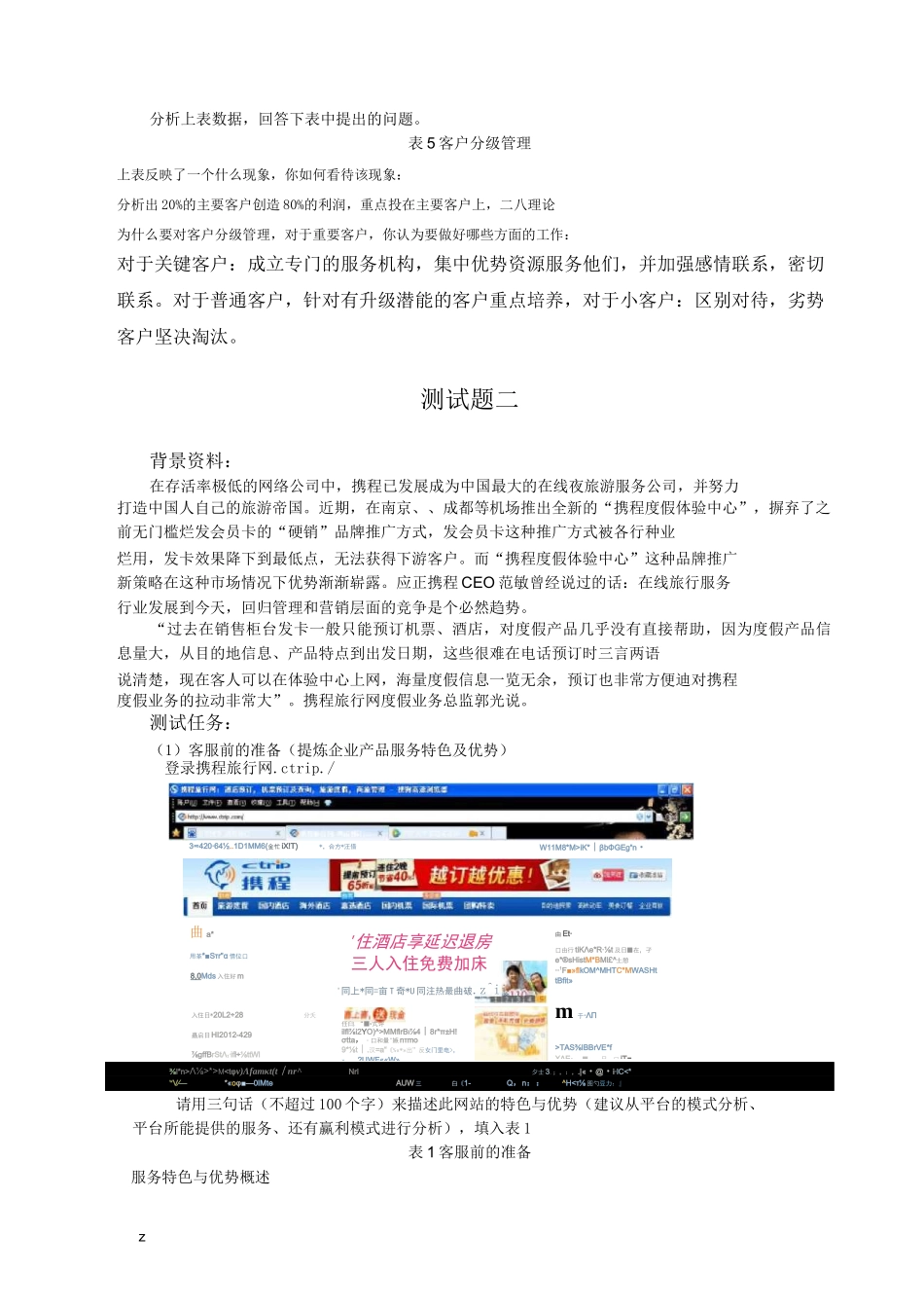 模块三网络客户服务与管理模块试题_第3页