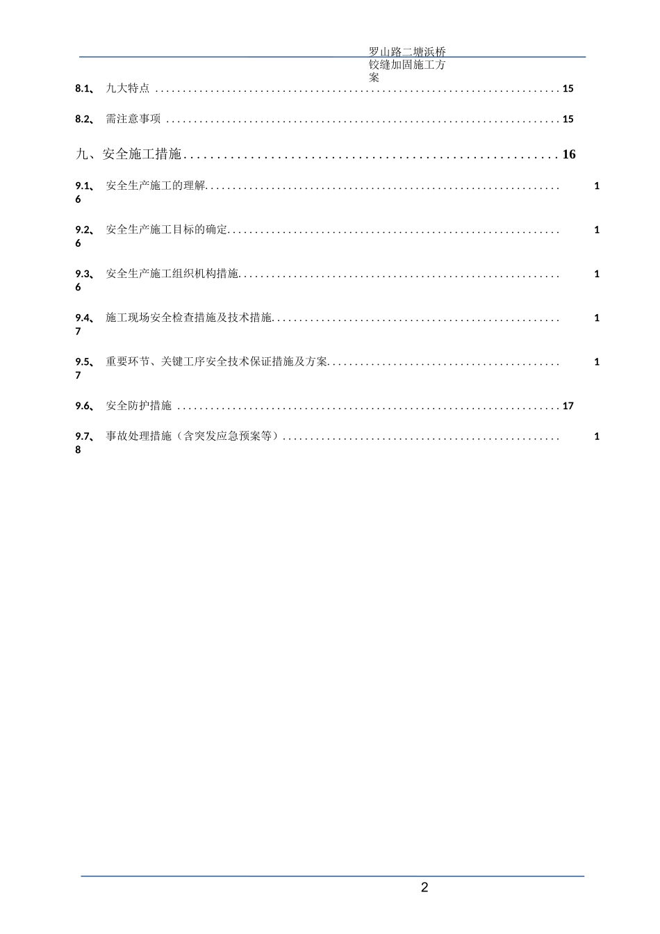 某某桥空心板梁桥铰缝加固方案_第2页