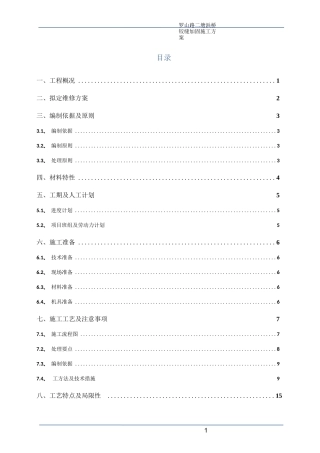 某某桥空心板梁桥铰缝加固方案
