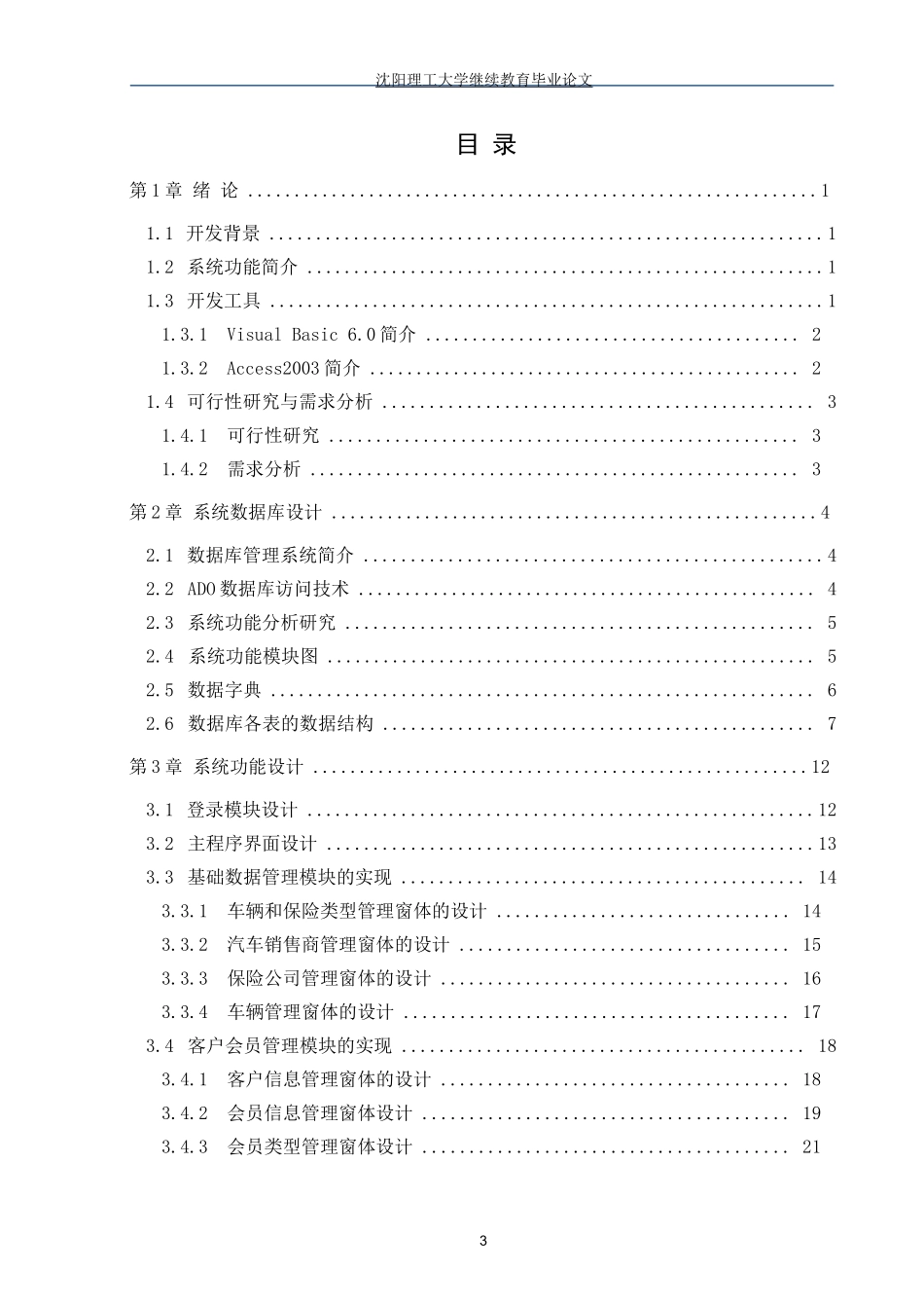 汽车租赁管理系统的设计与实现_第3页