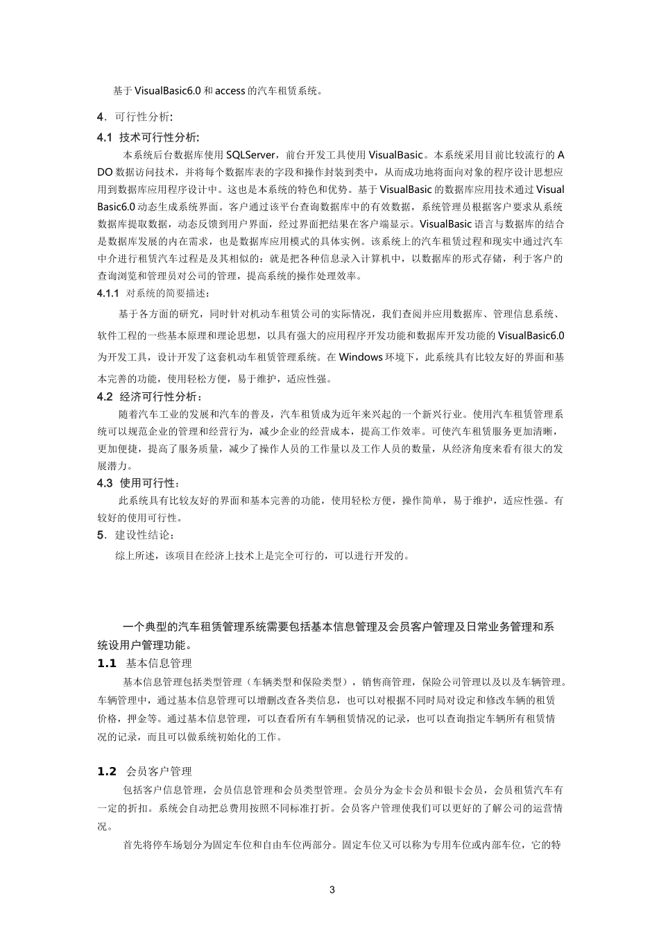 汽车租赁系统可行性报告_第3页