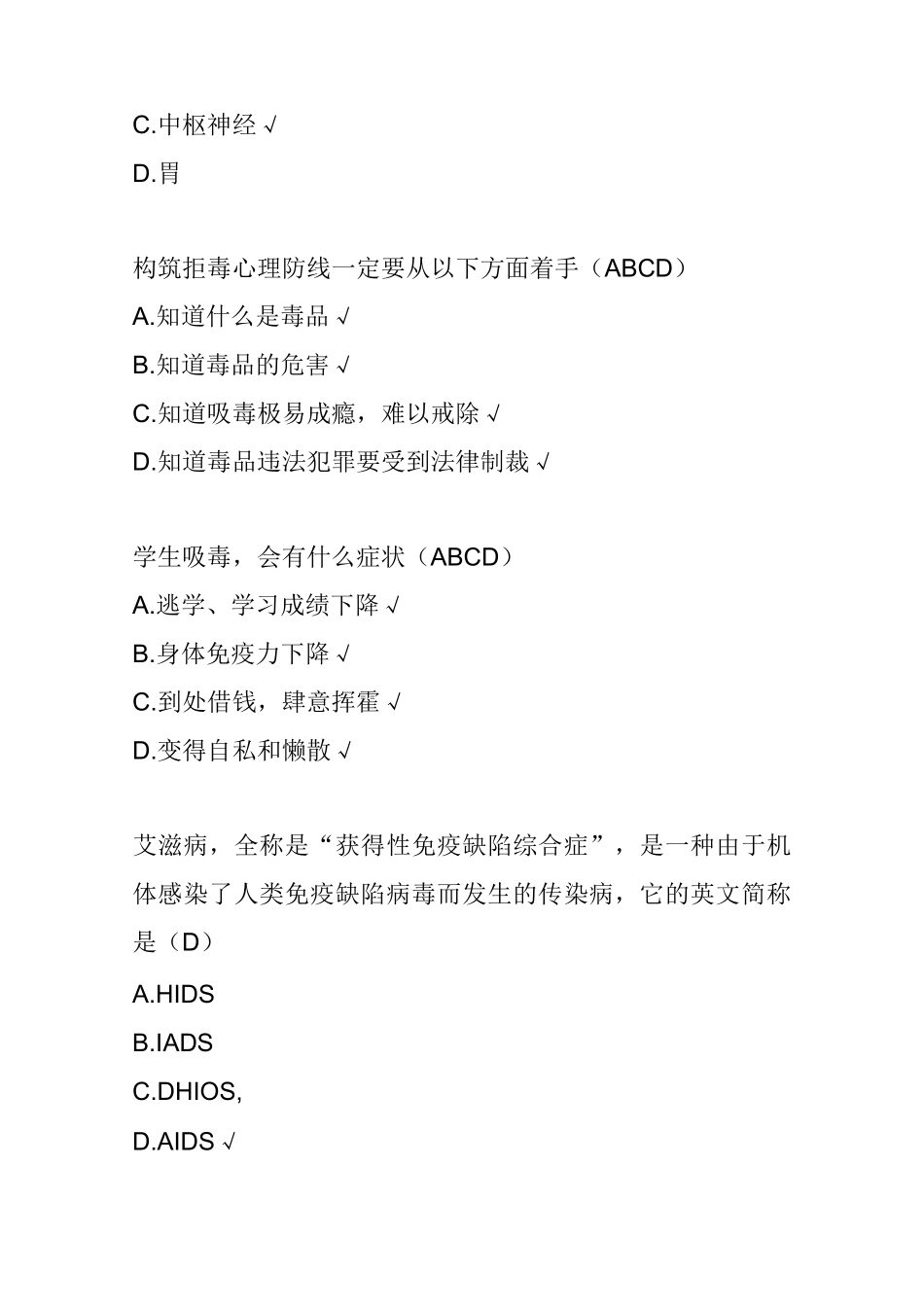 青骄初二年级第二课堂禁毒知识练习题及期末考试题(含答案)_第3页