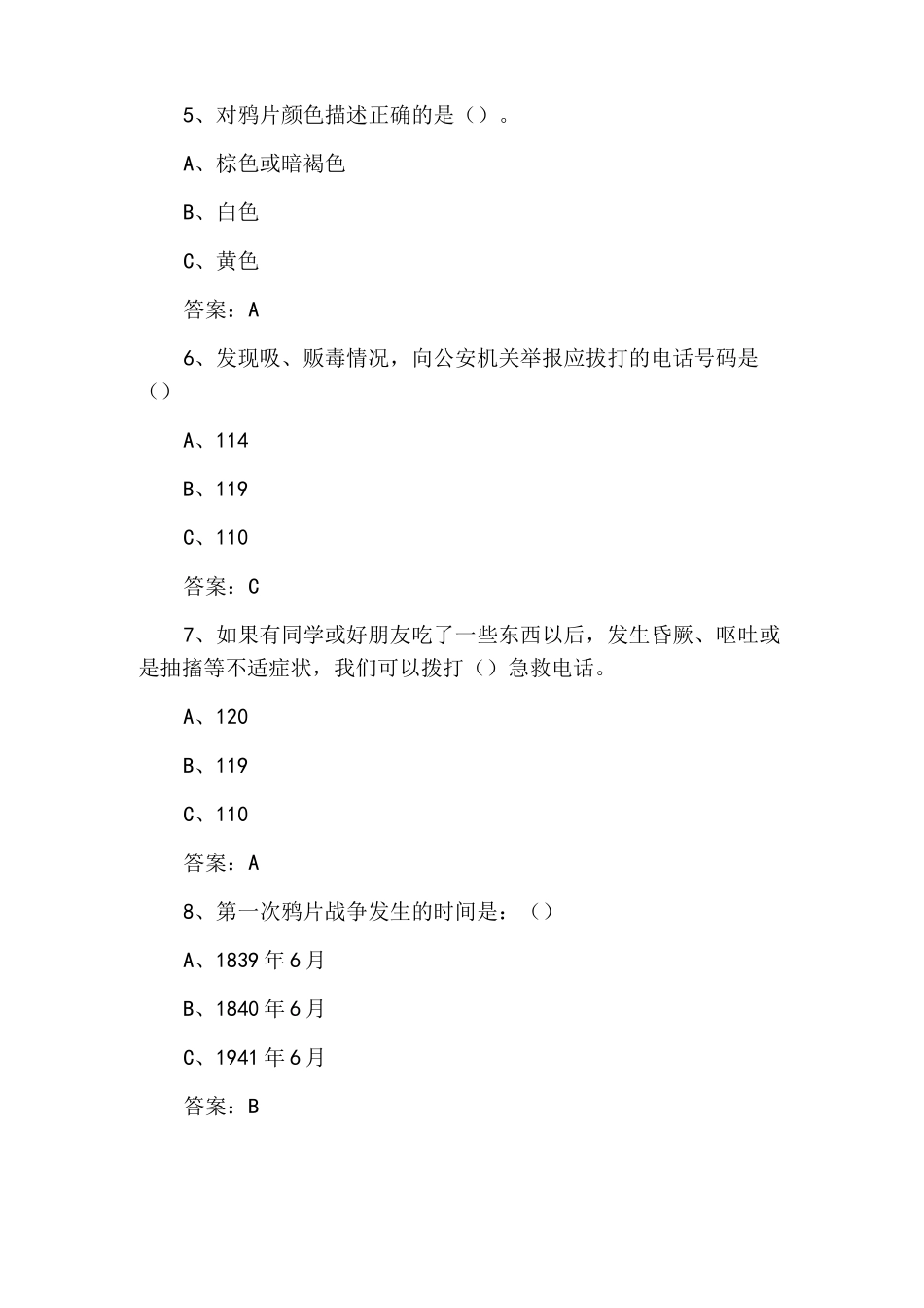 青骄第二课堂2021年度禁毒知识答题期末考试(五年级)参考答案_第2页