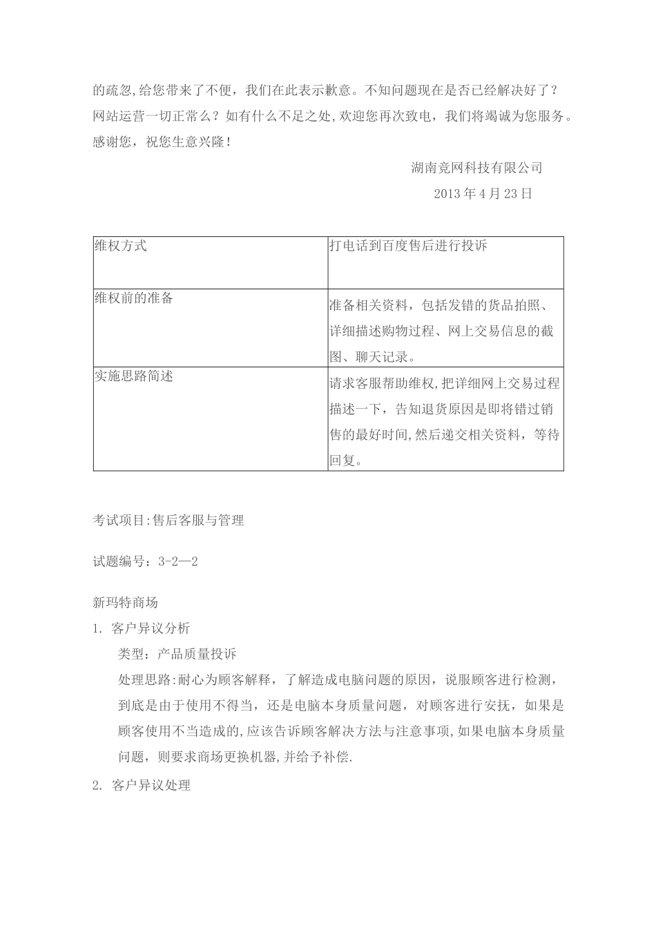 售后客户服务与管理试题答案(前10套)_第2页