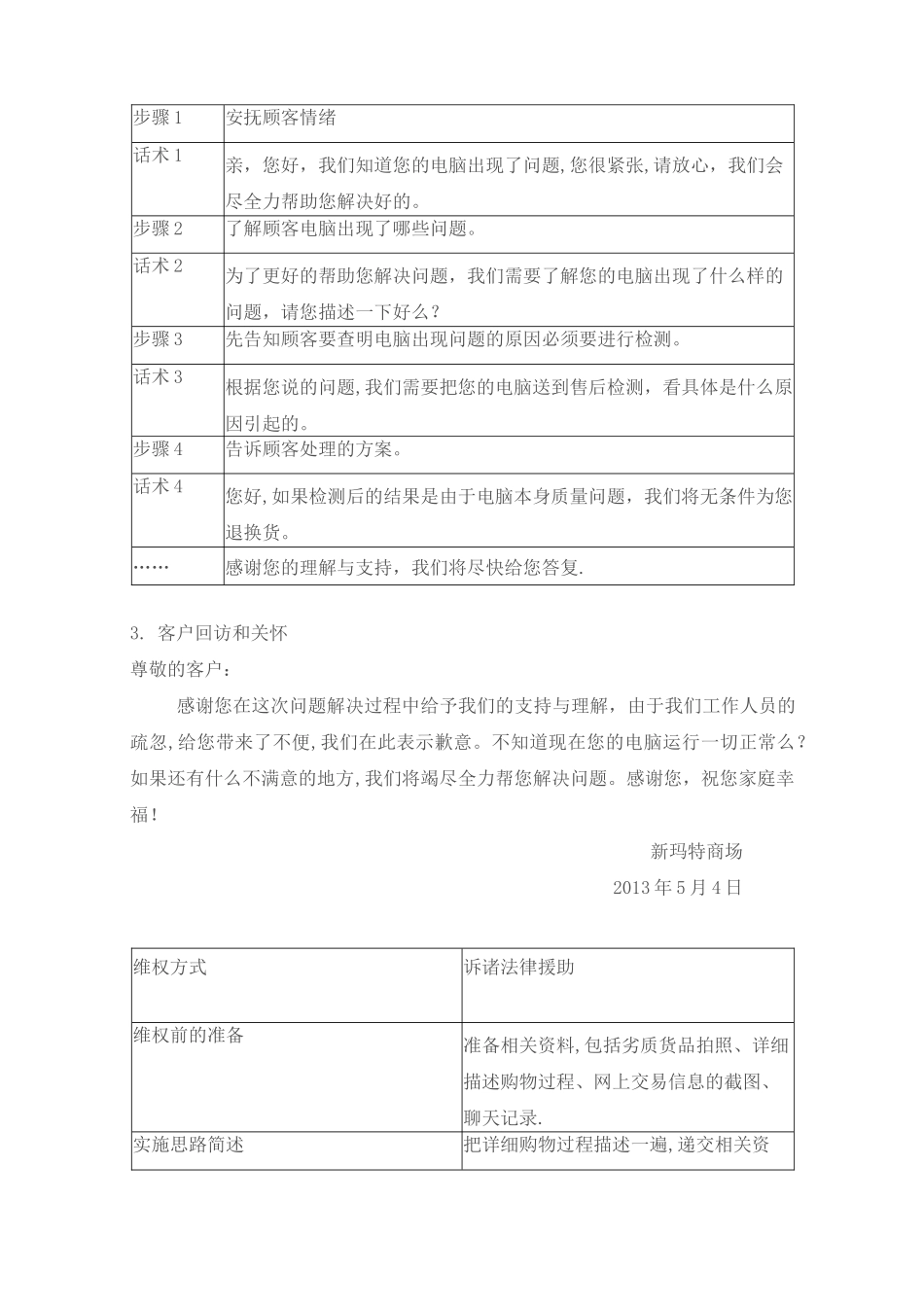 售后客户服务与管理试题答案(前10套)_第3页