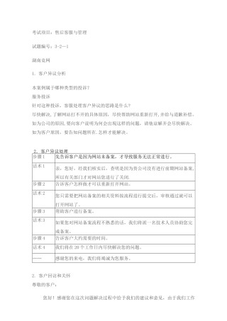 售后客户服务与管理试题答案(前10套)