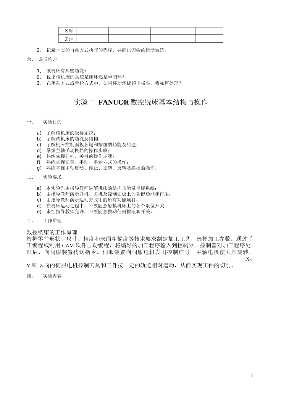 数控机床与编程实验指导书_第3页