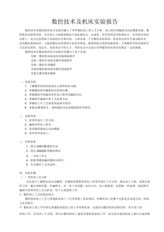 数控技术及机床实验报告