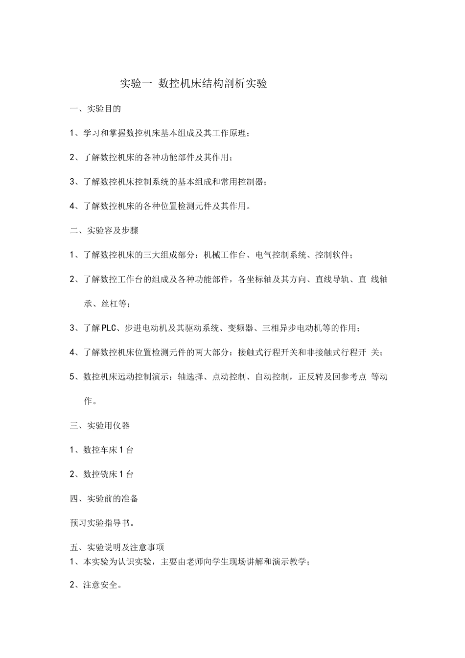 数控技术与机床实验报告_第3页