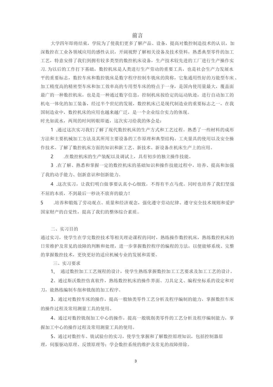 数控实习铣床报告_第3页