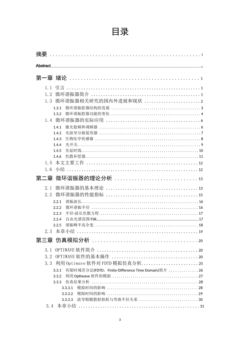 实用微环谐振器的设计_第3页