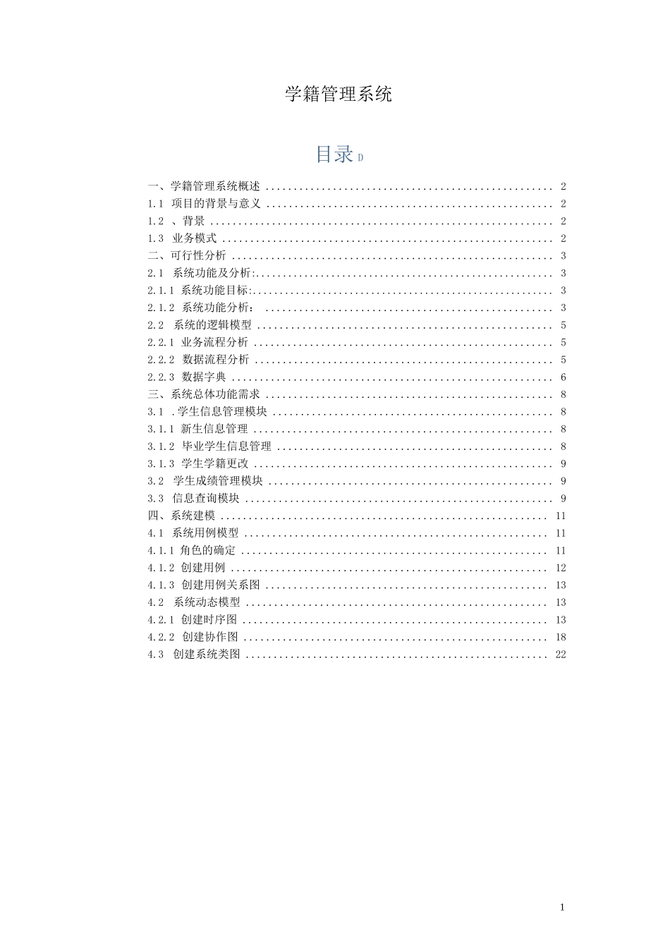 学籍管理系统_第1页