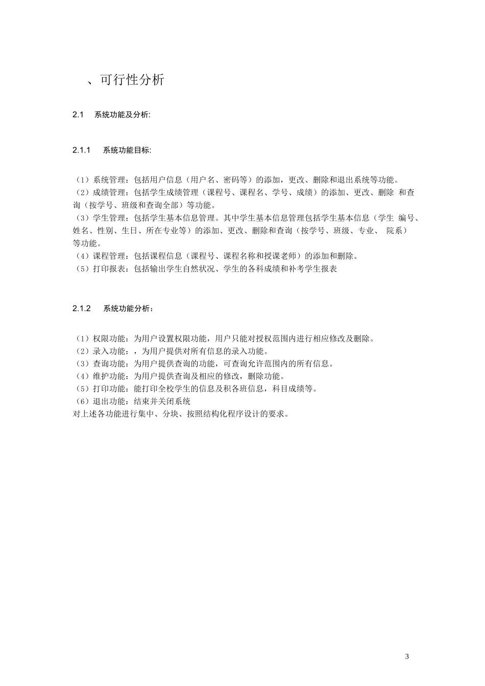 学籍管理系统_第3页