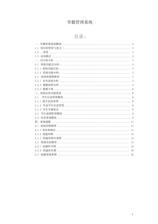 学籍管理系统