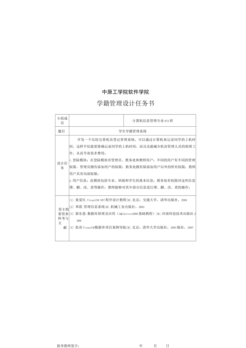 学生学籍管理系统需求文档_第1页