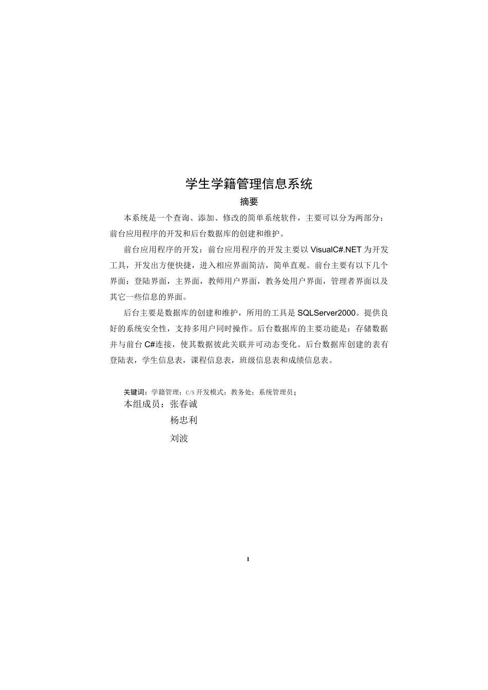 学生学籍管理系统需求文档_第2页