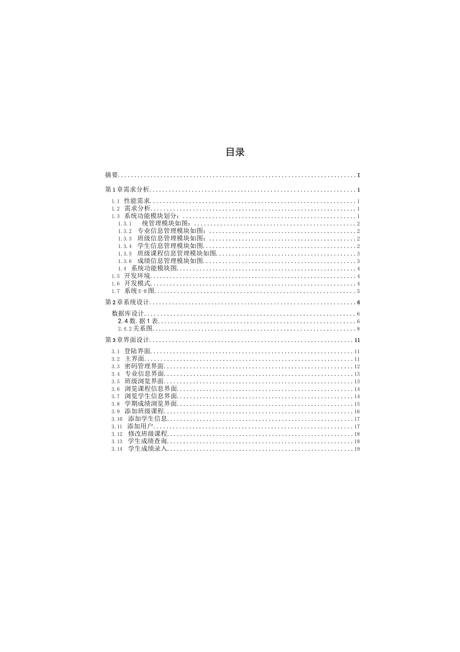 学生学籍管理系统需求文档_第3页