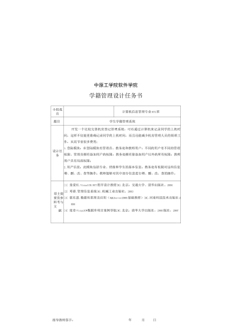 学生学籍管理系统需求文档