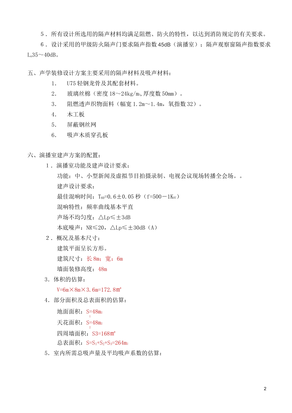 演播室装修建设标准_第2页