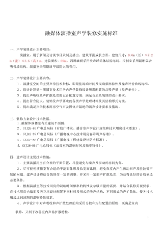 演播室装修建设标准