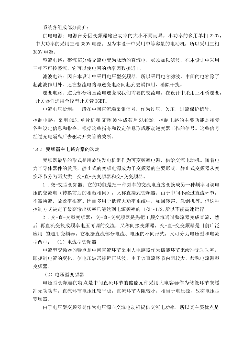 异步电动机变频调速系统_第2页