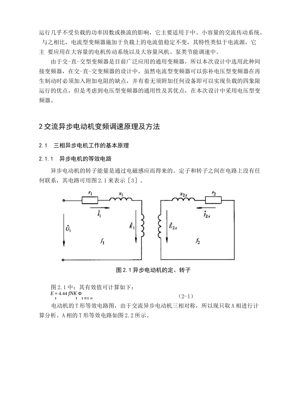 异步电动机变频调速系统_第3页