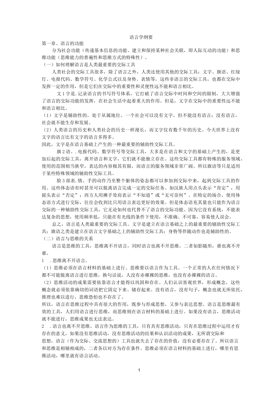 语言学纲要(整理)_第1页
