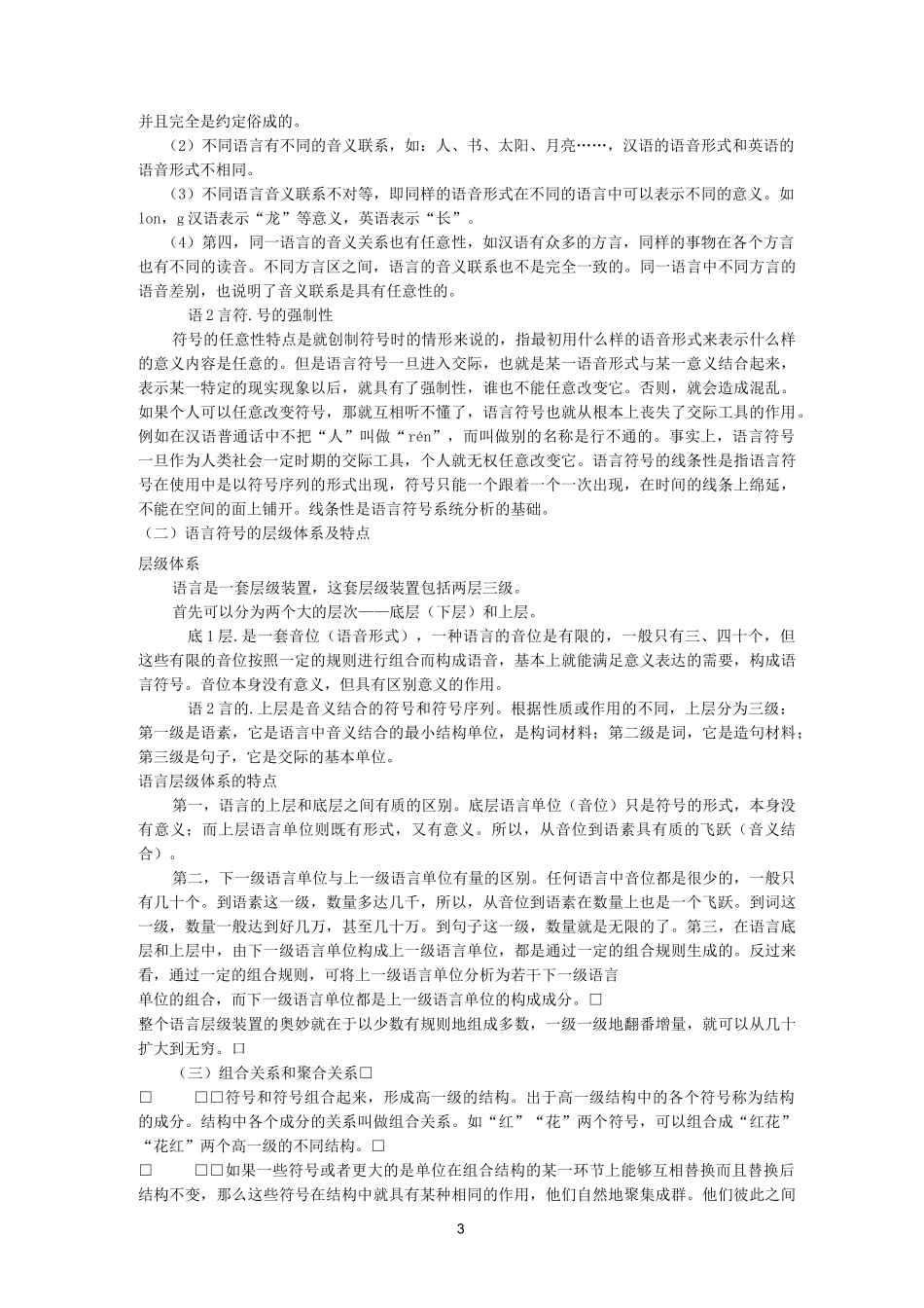 语言学纲要(整理)_第3页