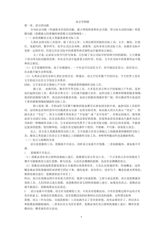 语言学纲要(整理)