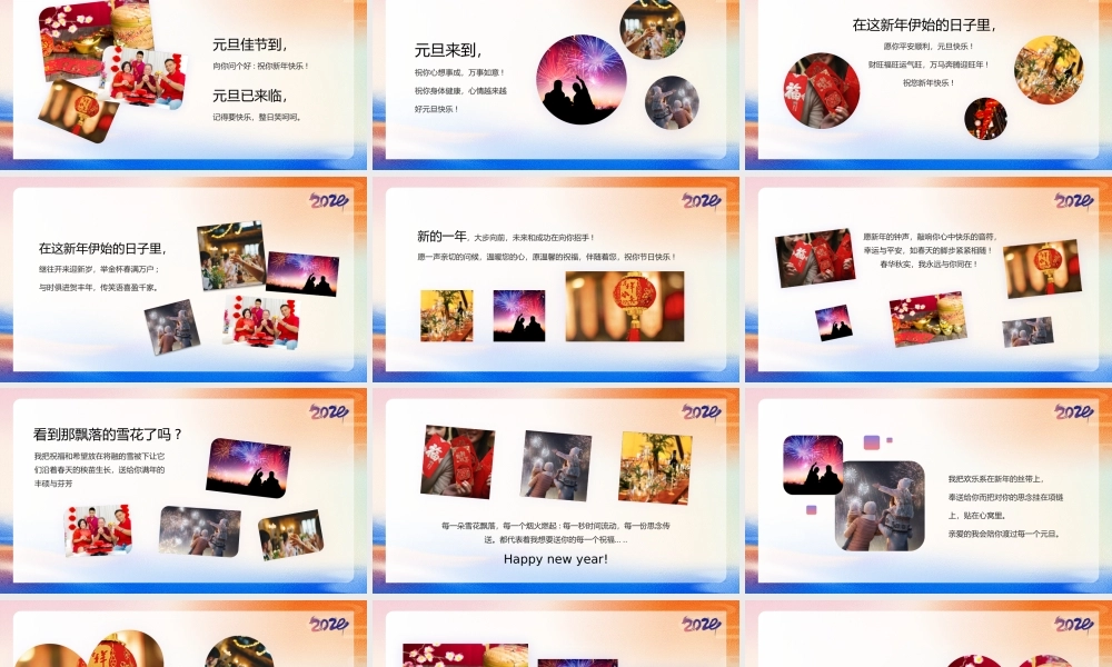 元旦快乐新年快乐画册模板