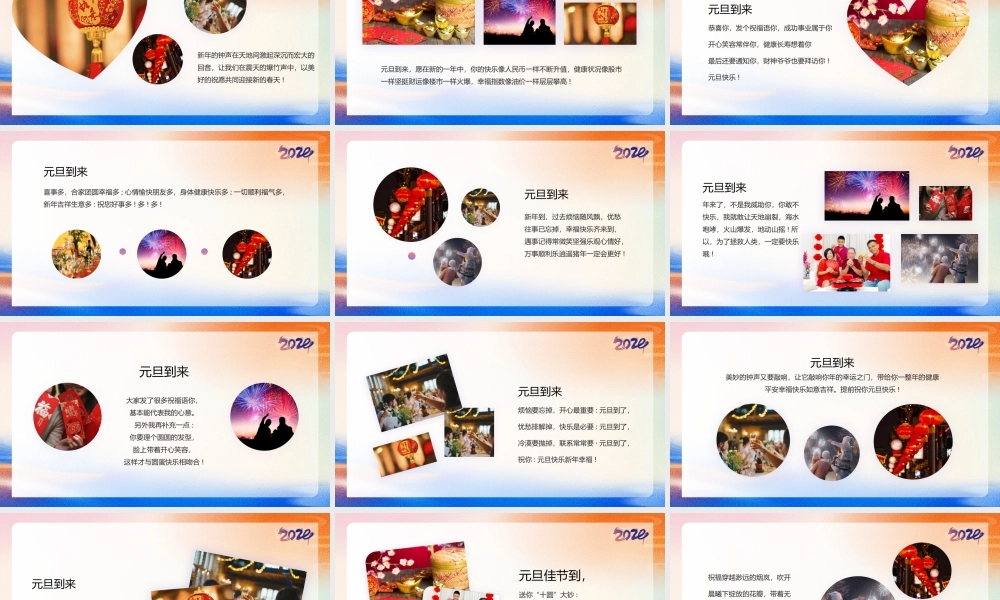 元旦快乐新年快乐画册模板