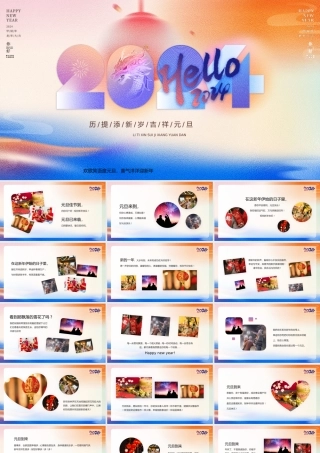 元旦快乐新年快乐画册模板