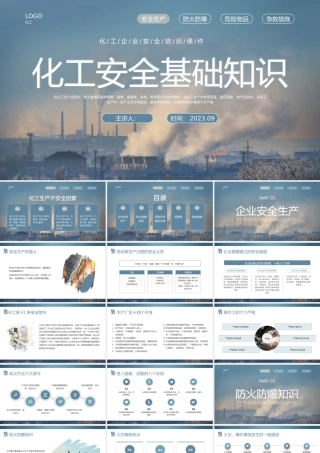 化工安全基础知识