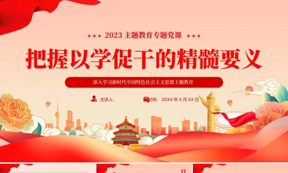 把握以学促干的精髓要义