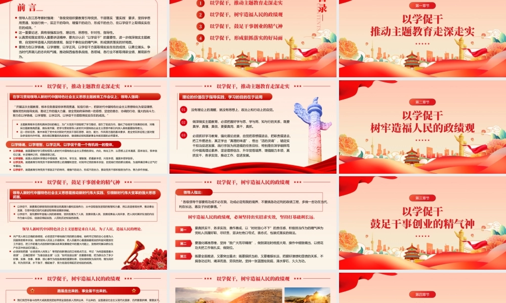 把握以学促干的精髓要义