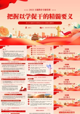 把握以学促干的精髓要义