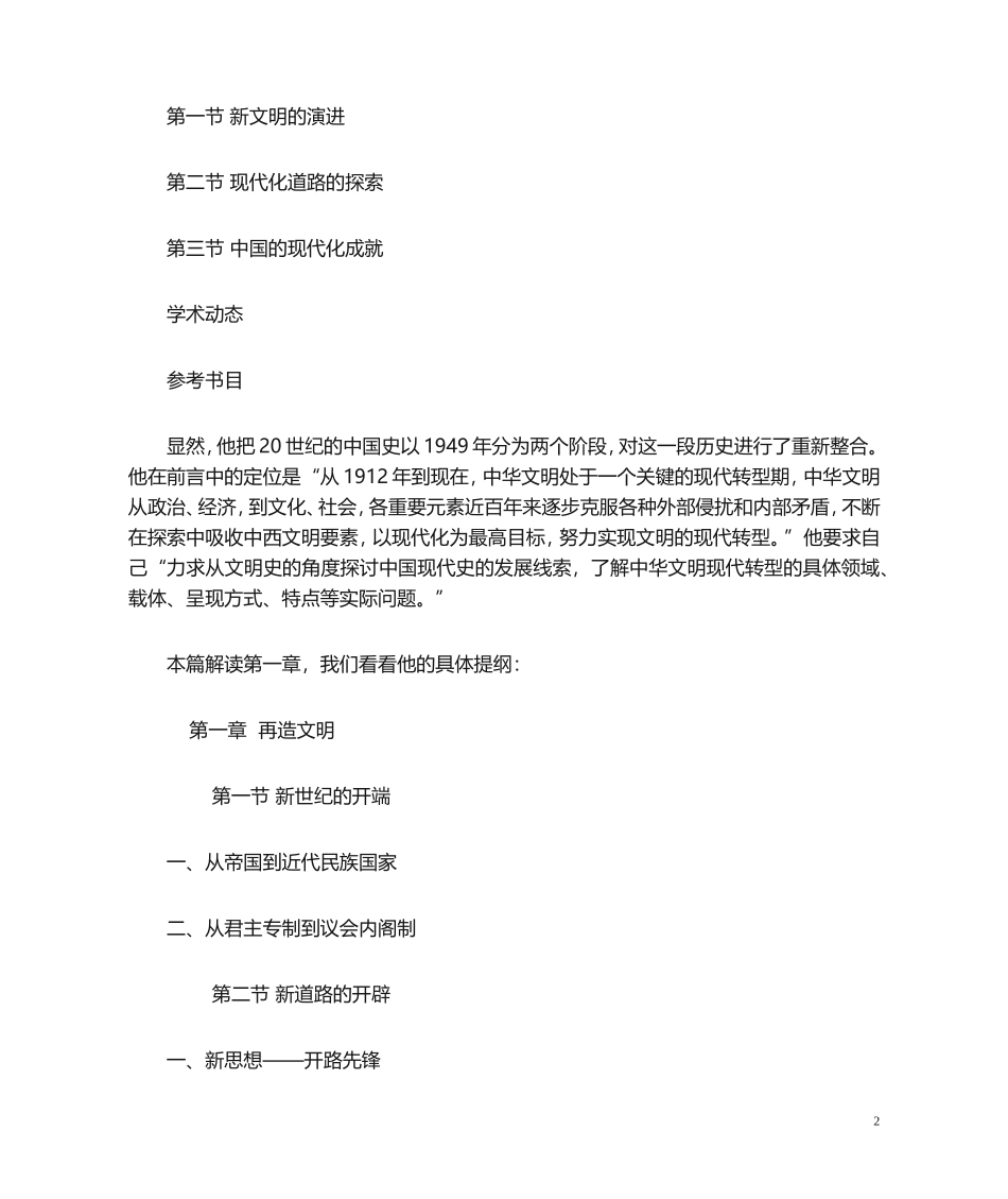 历史学习新视野新知识中国现代史第一章解读_第2页