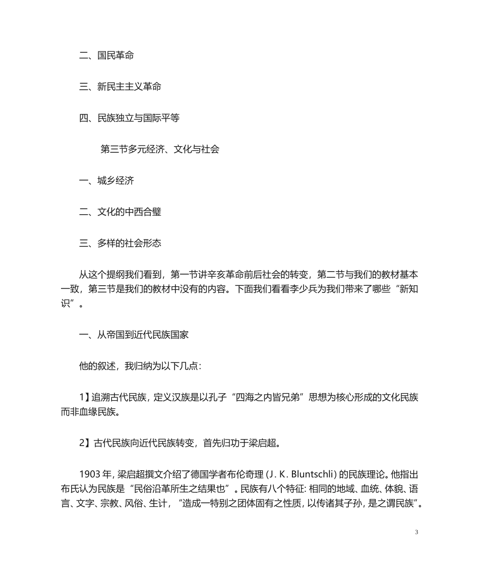 历史学习新视野新知识中国现代史第一章解读_第3页
