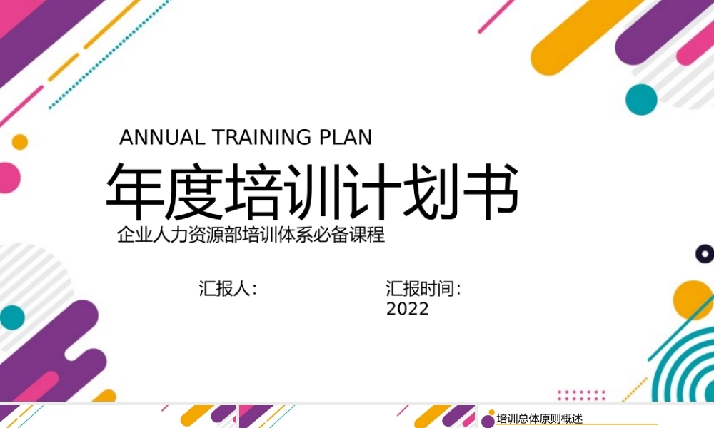 企业人力资源部培训体系必备课程