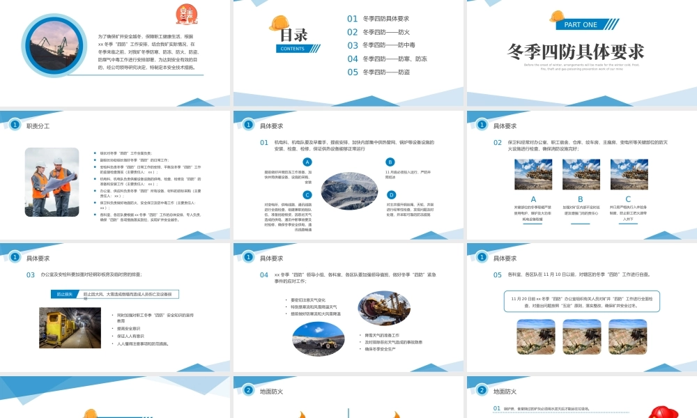冬季四防安全知识培训